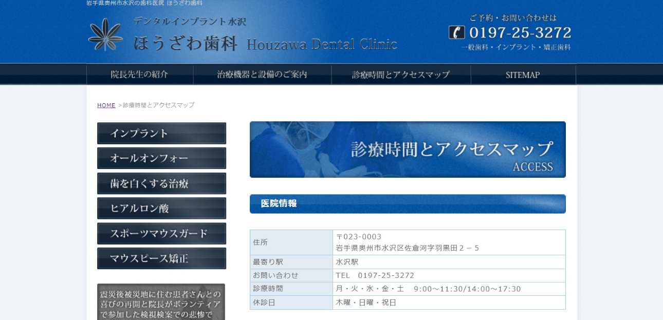 【2025年最新】岩手県のインプラント治療におすすめの歯科クリニック10選|ほうざわ歯科