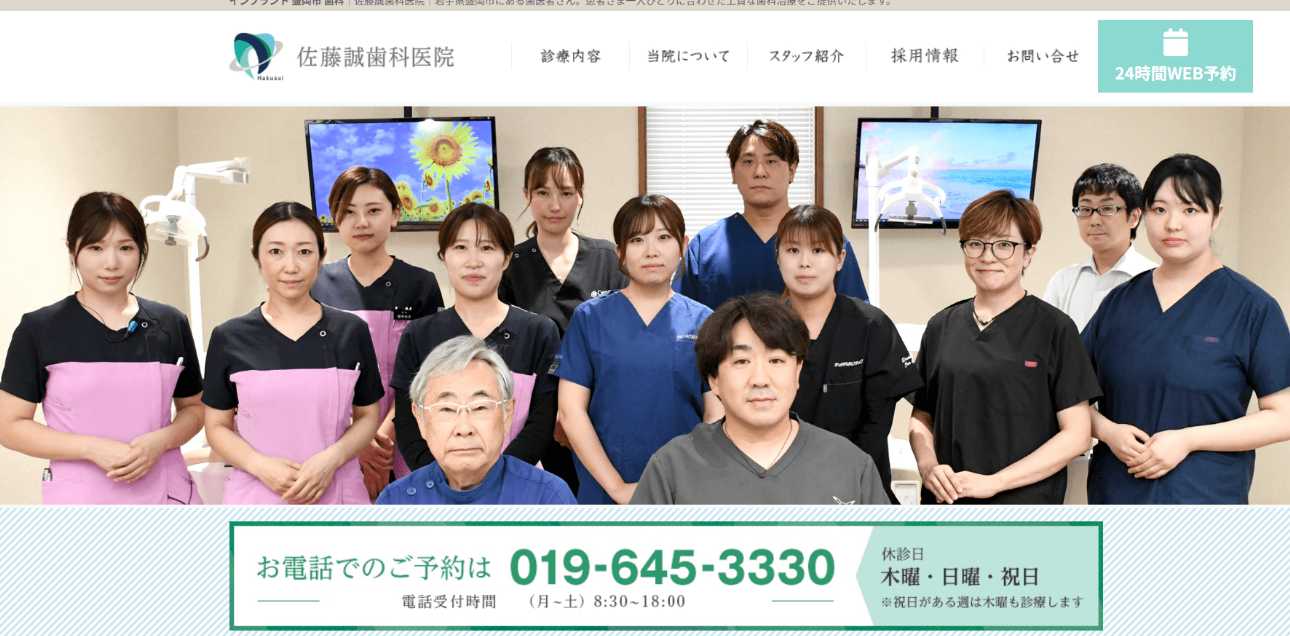 【2025年最新】岩手県のインプラント治療におすすめの歯科クリニック10選|佐藤誠歯科医院