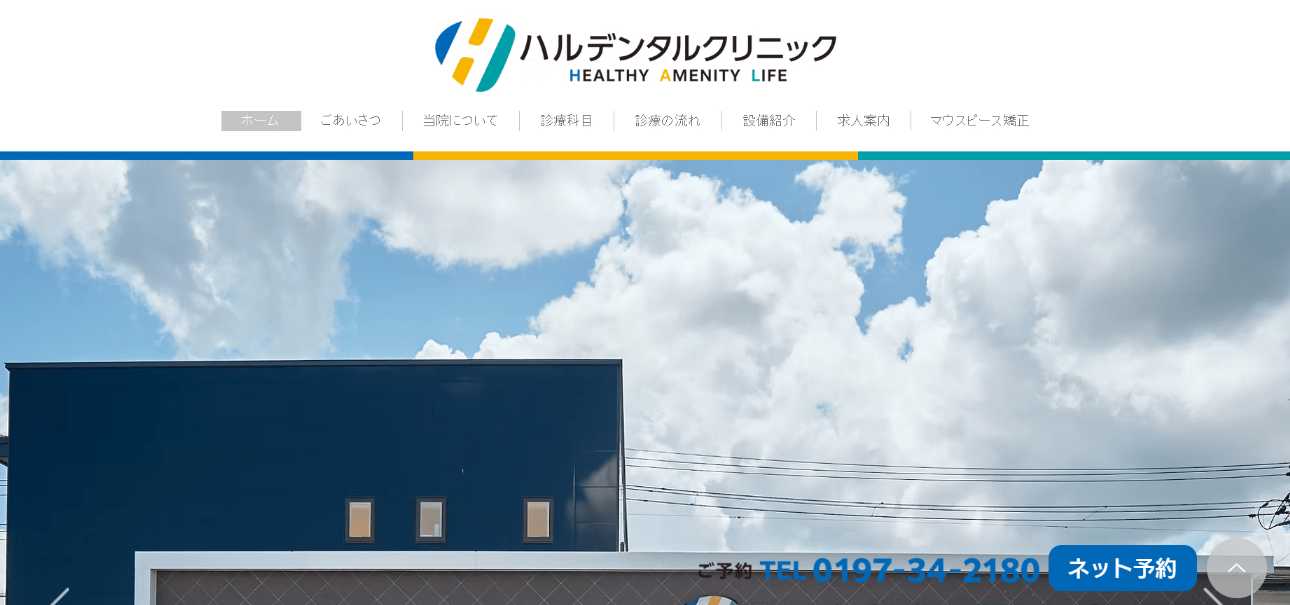 【2025年最新】岩手県のインプラント治療におすすめの歯科クリニック10選|ハルデンタルクリニック