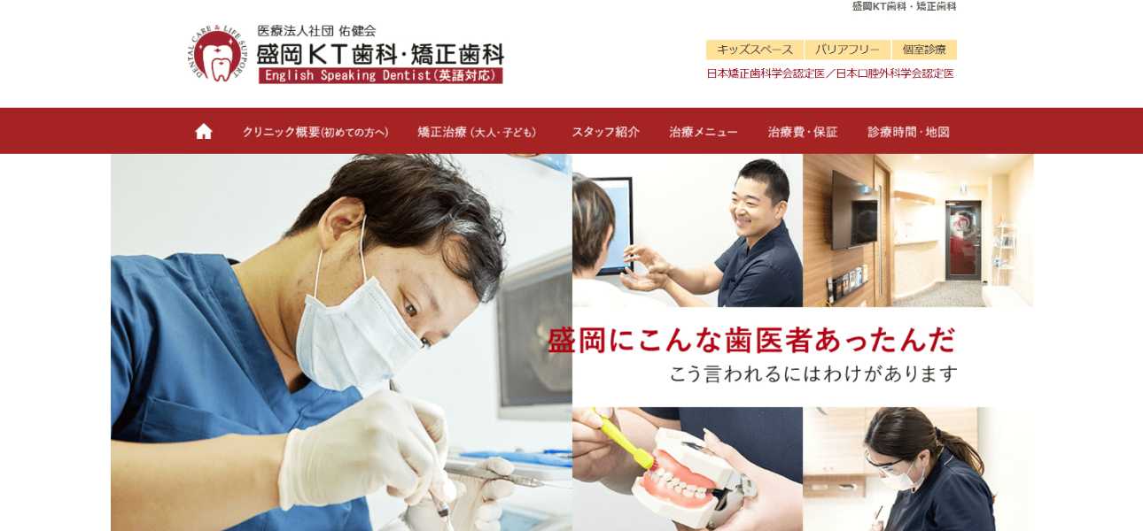 【2025年最新】岩手県のインプラント治療におすすめの歯科クリニック10選|盛岡KT歯科・矯正歯科