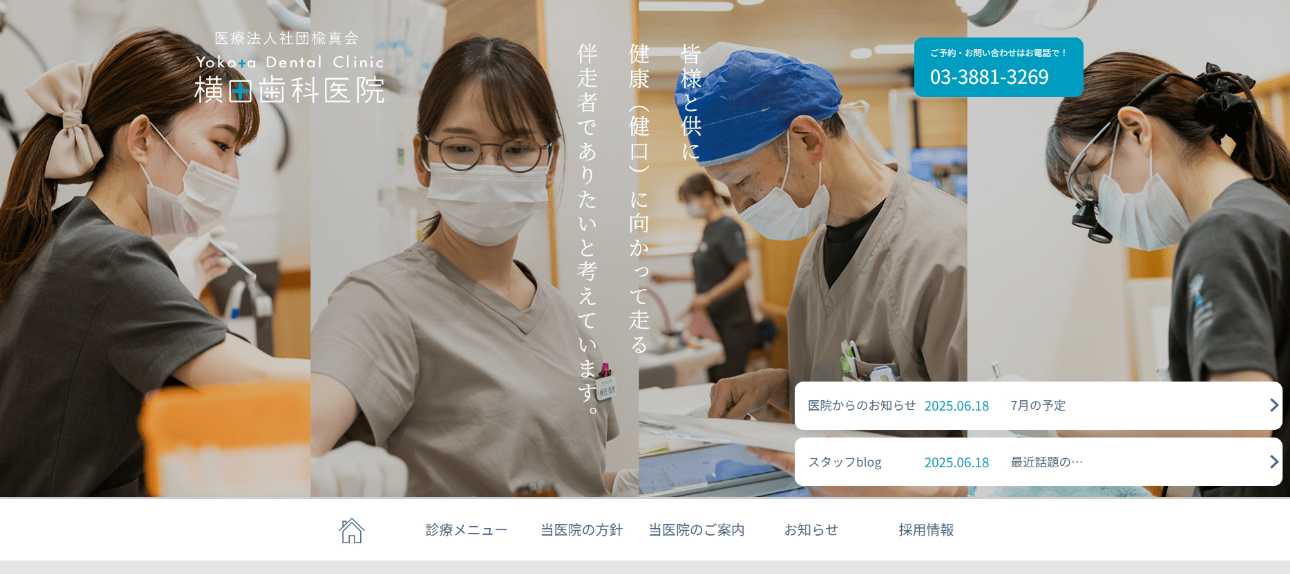 【2025年最新】北千住のインプラント治療におすすめの歯科クリニック10選|横田歯科医院
