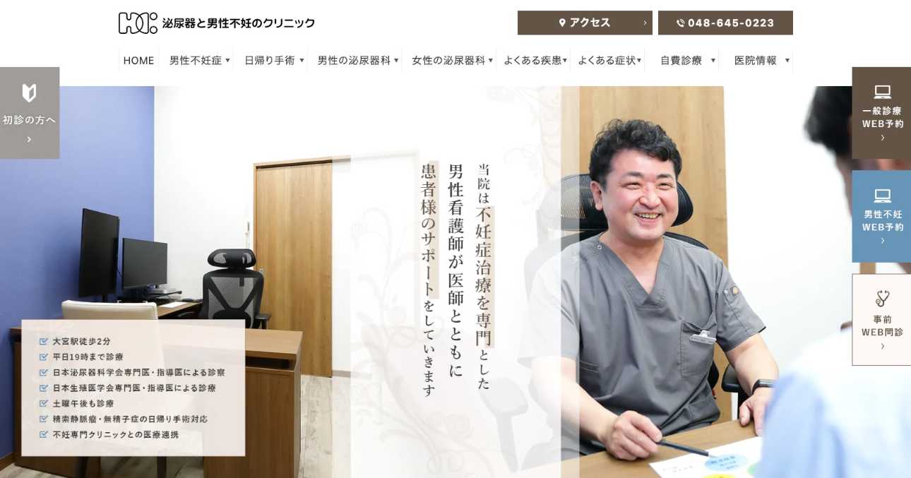 【2025年最新】さいたま市大宮区の不妊治療におすすめのクリニック5選|泌尿器と男性不妊のクリニック