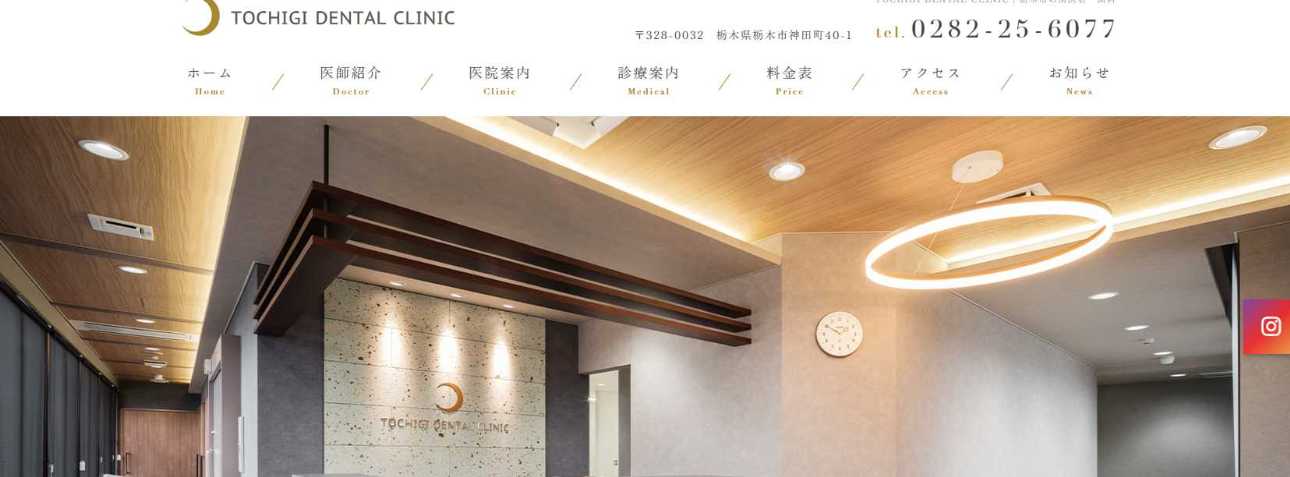 【2025年最新】栃木市のインプラント治療におすすめの歯科クリニック10選|TOCHIGI DENTAL CLINIC