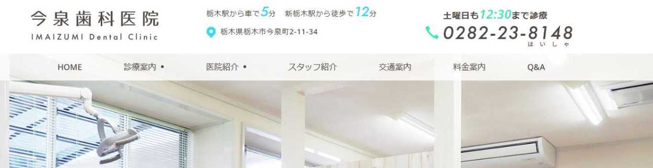 【2025年最新】栃木市のインプラント治療におすすめの歯科クリニック10選|今泉歯科医院