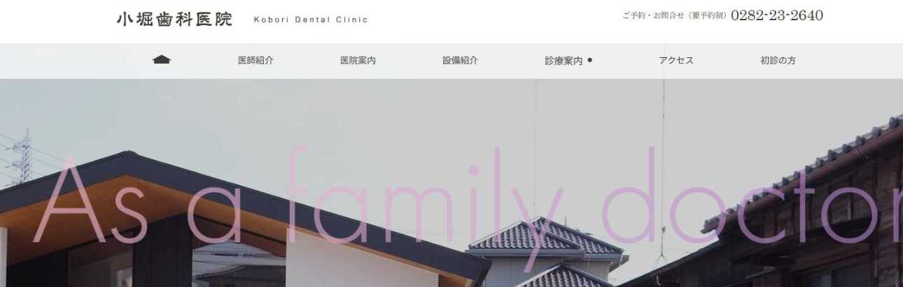 【2025年最新】栃木市のインプラント治療におすすめの歯科クリニック10選|小堀歯科医院