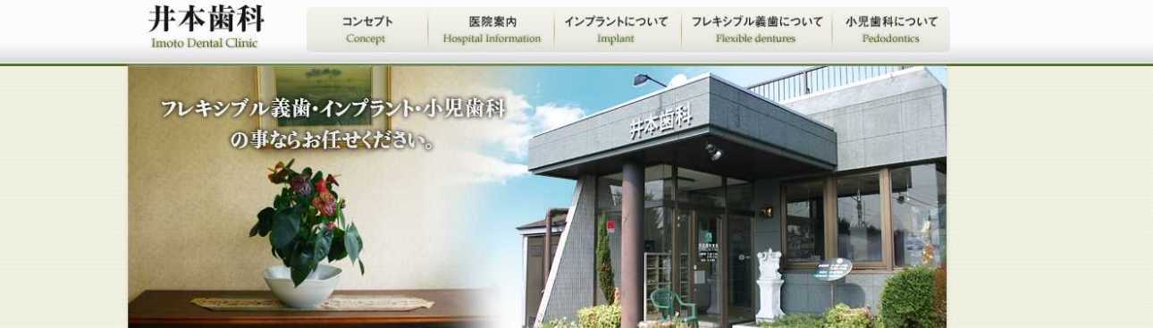 【2025年最新】栃木市のインプラント治療におすすめの歯科クリニック10選|井本歯科医院