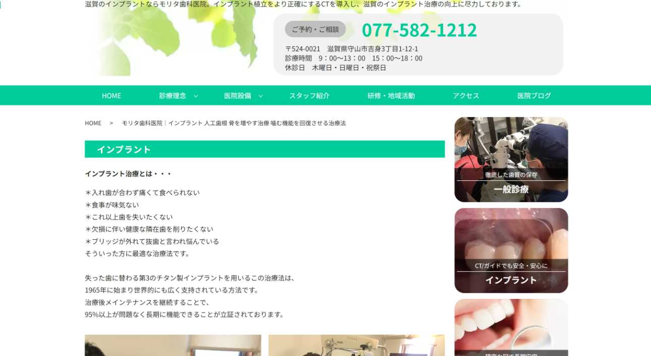 【2025年最新】滋賀県のインプラント治療におすすめの歯科クリニック10選|モリタ歯科医院