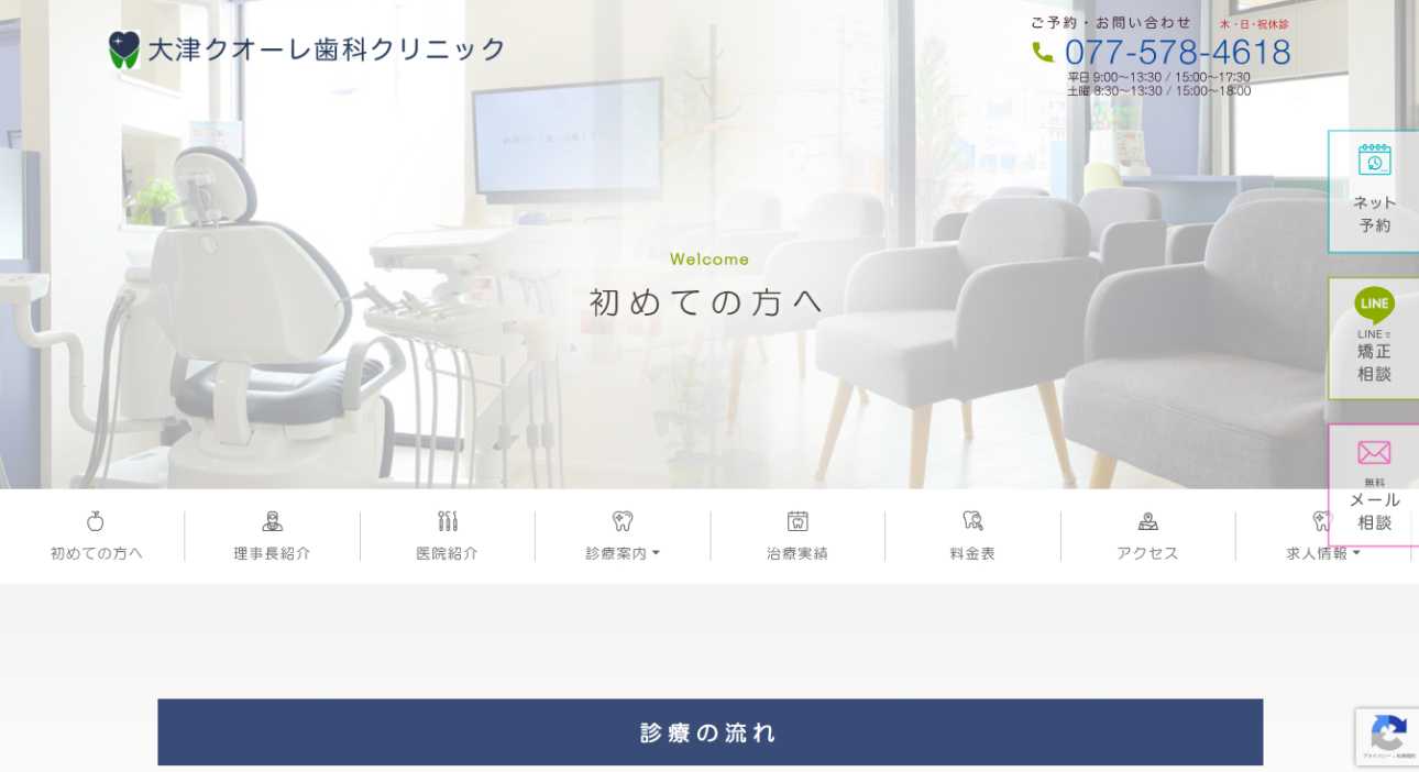 【2025年最新】滋賀県のインプラント治療におすすめの歯科クリニック10選|大津クオーレ歯科クリニック