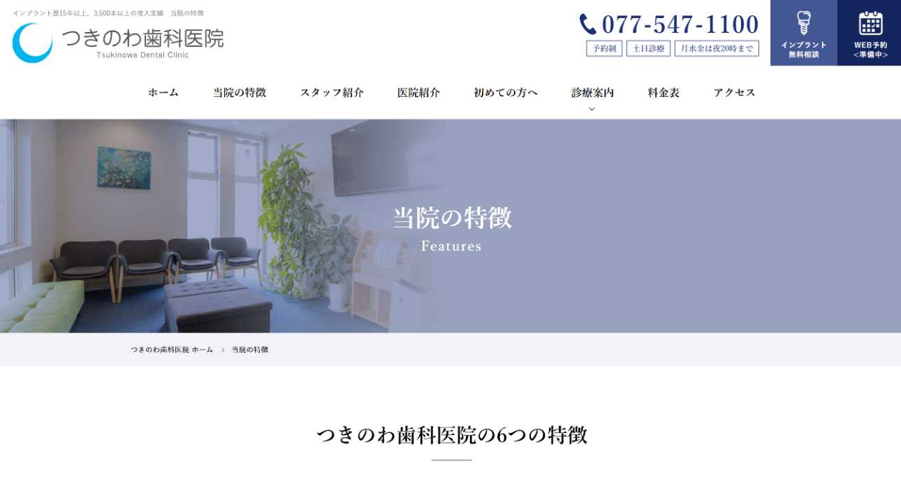 【2025年最新】滋賀県のインプラント治療におすすめの歯科クリニック10選|つきのわ歯科医院