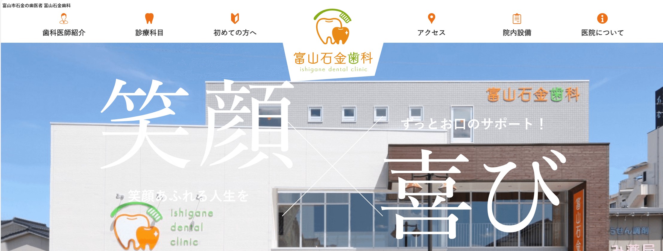 【2025年最新】富山市のインプラント治療におすすめの歯科クリニック10選|富山石金歯科