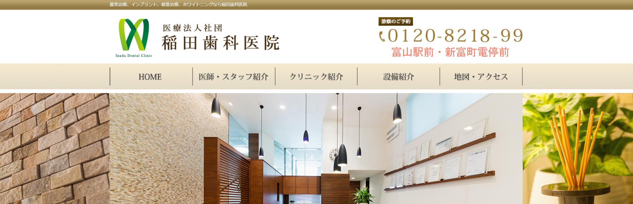 【2025年最新】富山市のインプラント治療におすすめの歯科クリニック10選|稲田歯科医院
