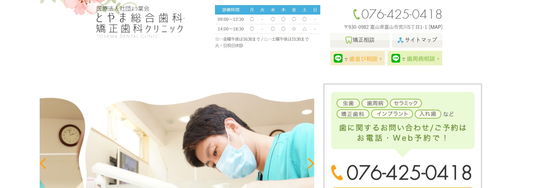 【2025年最新】富山市のインプラント治療におすすめの歯科クリニック10選|とやま総合歯科・矯正歯科クリニック