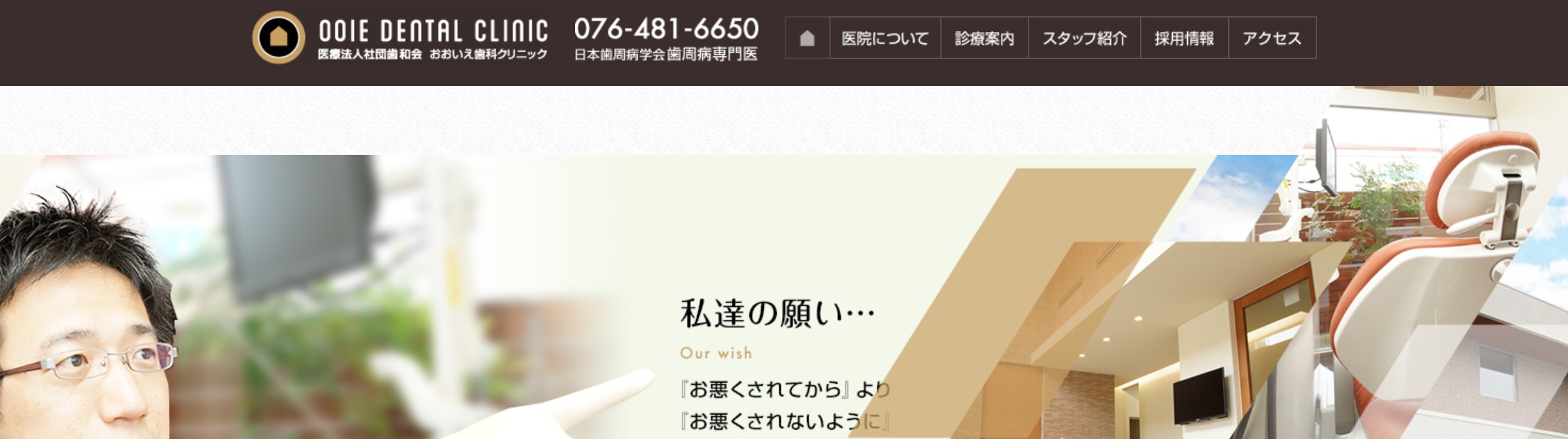 【2025年最新】富山市のインプラント治療におすすめの歯科クリニック10選|おおいえ歯科クリニック