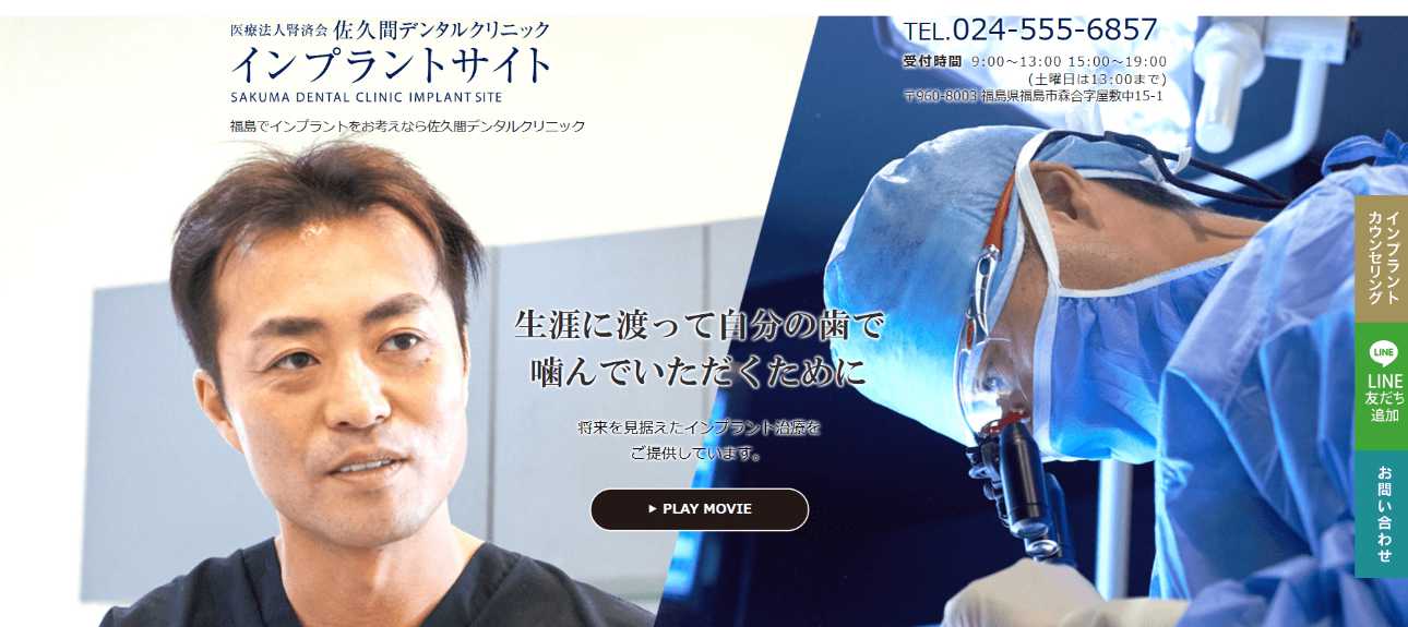 【2025年最新】福島市のインプラント治療におすすめの歯科クリニック10選｜佐久間デンタルクリニック