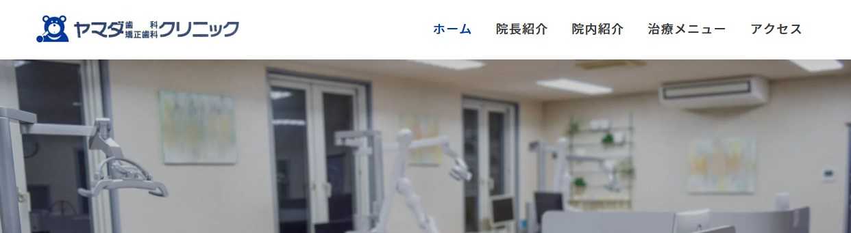 【2025年最新】青森市周辺のインプラント治療におすすめの歯科クリニック10選|ヤマダ歯科矯正歯科クリニック