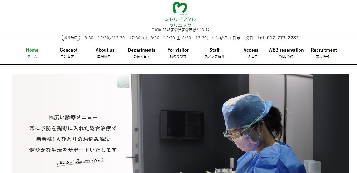 【2025年最新】青森市周辺のインプラント治療におすすめの歯科クリニック10選|ミドリデンタルクリニック