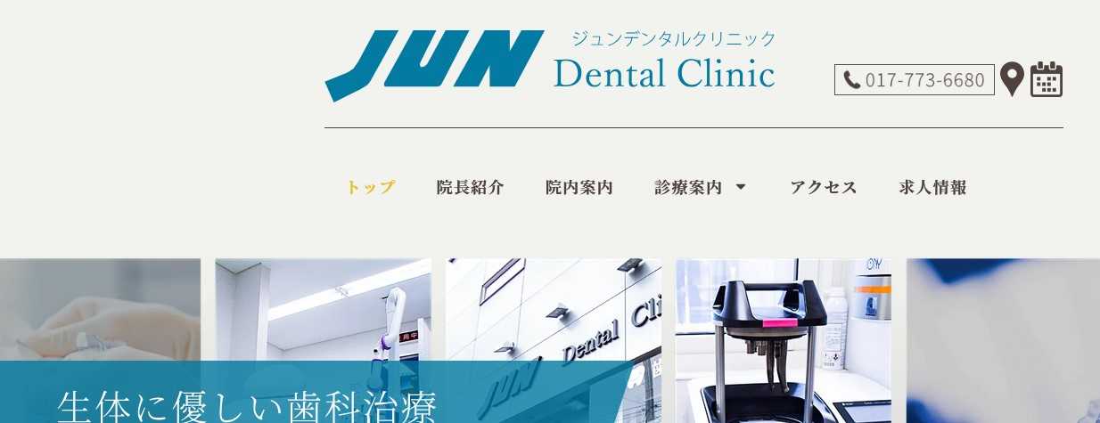 【2025年最新】青森市周辺のインプラント治療におすすめの歯科クリニック10選|JUN Dental Clinic