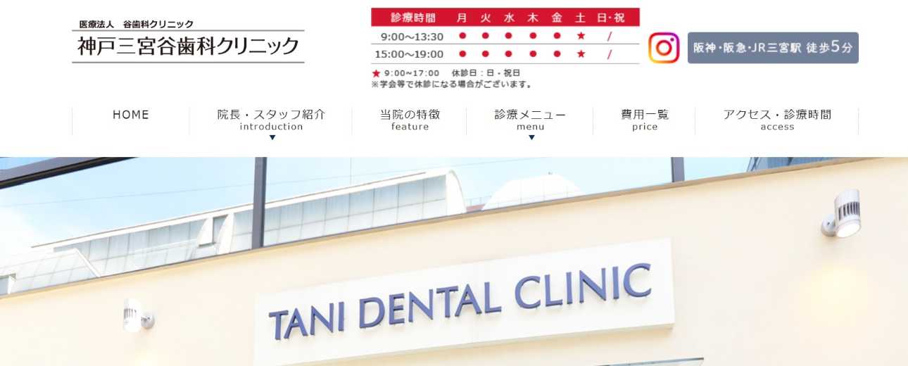 【2025年最新】三宮の矯正歯科治療(歯列矯正)におすすめの歯科クリニック10選|神戸三宮谷歯科クリニック