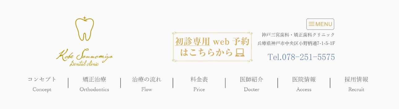 【2025年最新】三宮の矯正歯科治療(歯列矯正)におすすめの歯科クリニック10選|神戸三宮歯科・矯正歯科クリニック