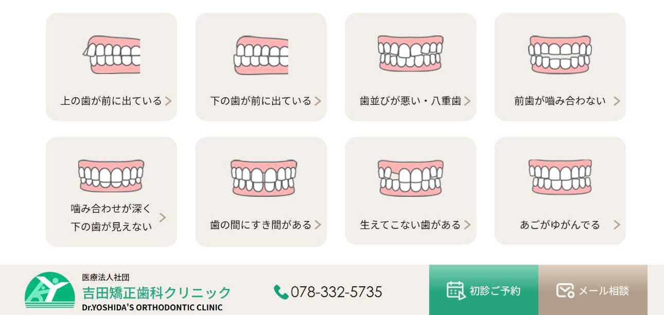 【2025年最新】三宮の矯正歯科治療(歯列矯正)におすすめの歯科クリニック10選|吉田矯正歯科クリニック