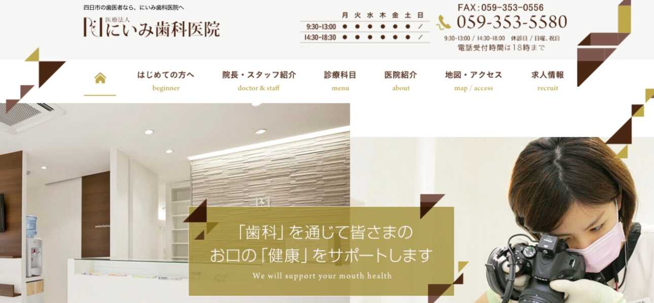 【2025年最新】三重県のインプラント治療におすすめの歯科クリニック10選|医療法人にいみ歯科医院