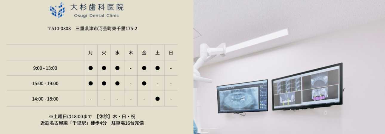 【2025年最新】三重県のインプラント治療におすすめの歯科クリニック10選|大杉歯科医院