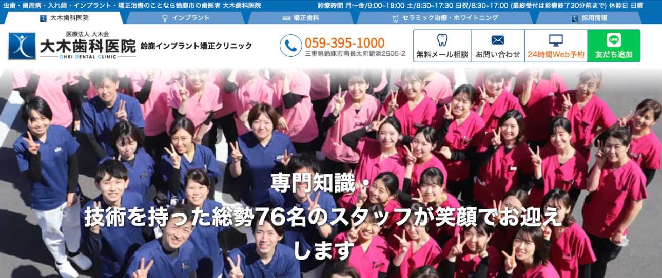【2025年最新】三重県のインプラント治療におすすめの歯科クリニック10選|大木歯科医院