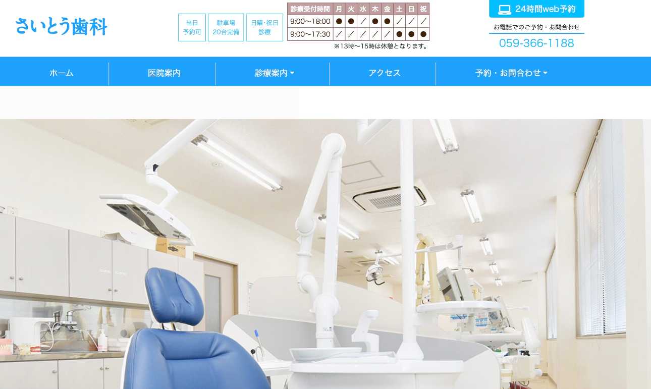 【2025年最新】三重県のインプラント治療におすすめの歯科クリニック10選|さいとう歯科