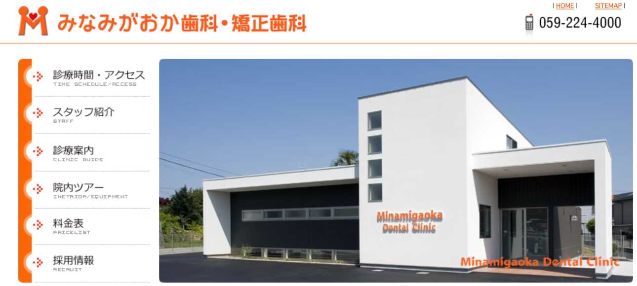 【2025年最新】三重県のインプラント治療におすすめの歯科クリニック10選|みなみがおか歯科・矯正歯科