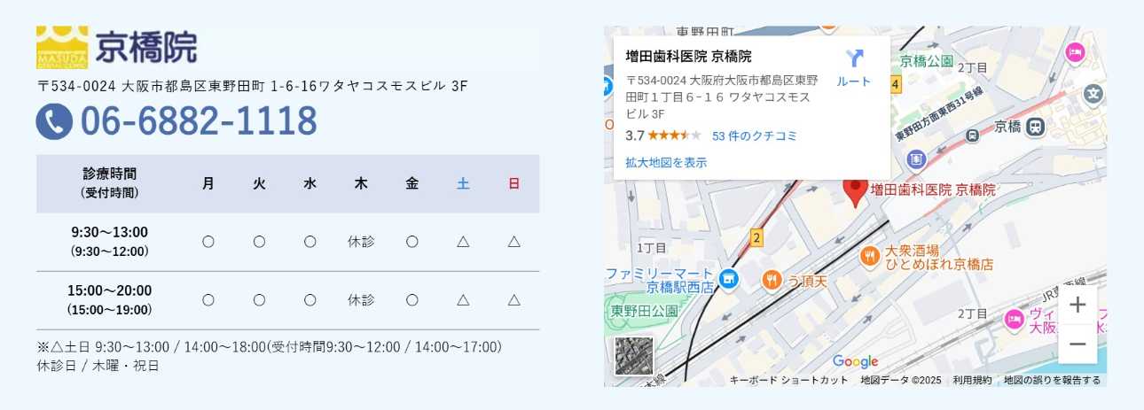 【2025年最新】京橋の矯正歯科治療(歯列矯正)におすすめの歯科クリニック10選|増田歯科医院 京橋院