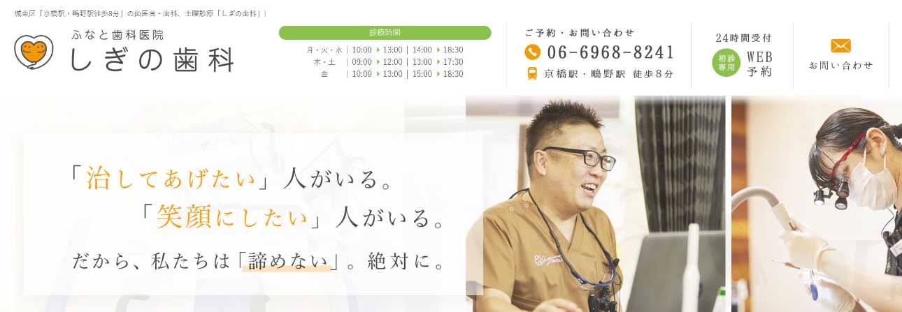 【2025年最新】京橋の矯正歯科治療(歯列矯正)におすすめの歯科クリニック10選|ふなと歯科医院 しぎの歯科