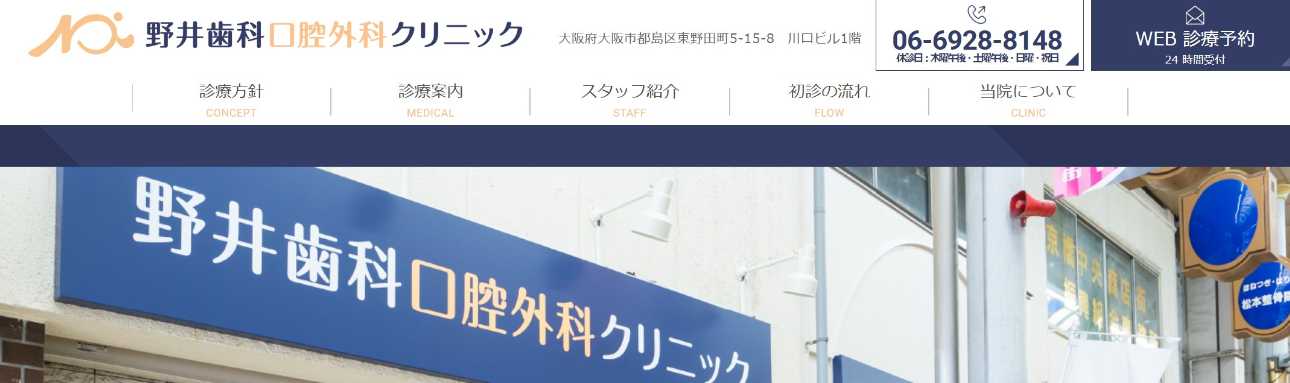 【2025年最新】京橋の矯正歯科治療(歯列矯正)におすすめの歯科クリニック10選|野井歯科口腔外科クリニック
