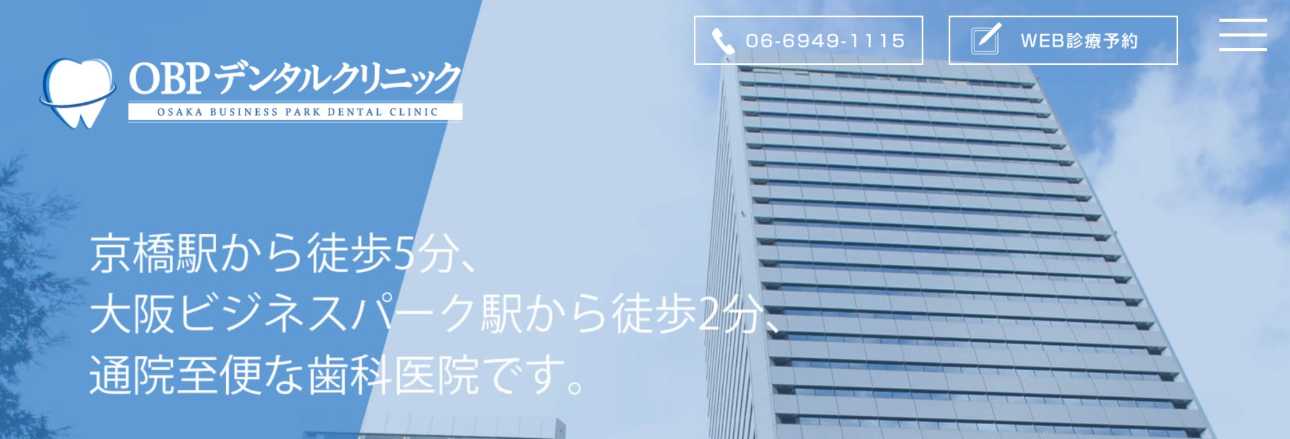 【2025年最新】京橋の矯正歯科治療(歯列矯正)におすすめの歯科クリニック10選|OBPデンタルクリニック