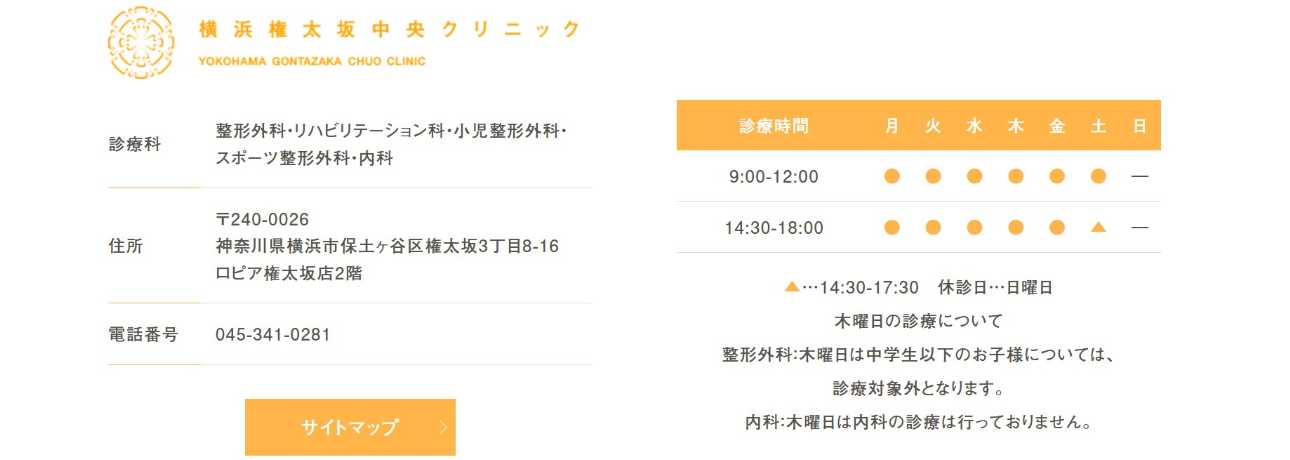 【2025年最新】横浜市の膝関節治療におすすめのクリニック10選|横浜権太坂中央クリニック