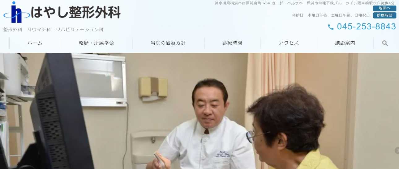 【2025年最新】横浜市の膝関節治療におすすめのクリニック10選|はやし整形外科