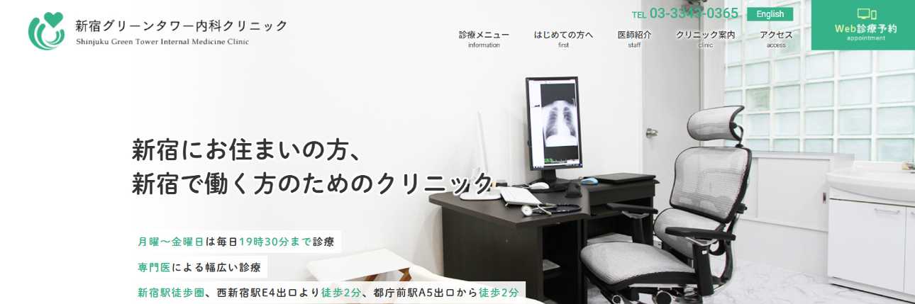 【2025年最新】新宿区のアレルギー検査におすすめのクリニック10選|新宿グリーンタワー内科クリニック