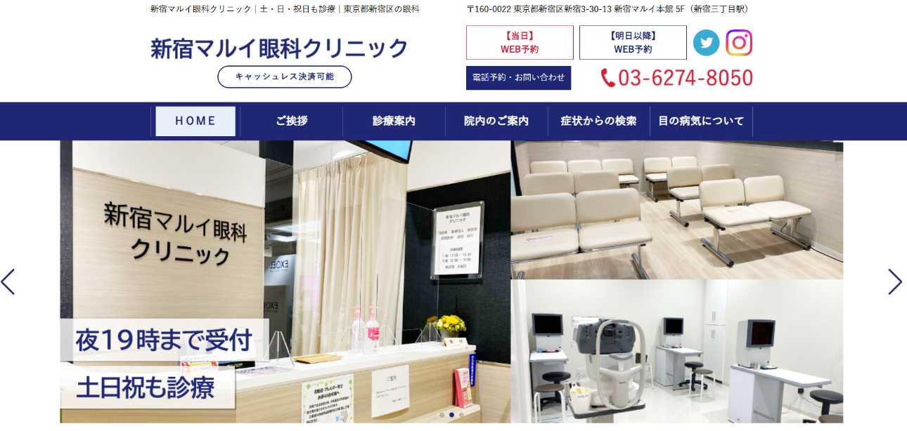 【2025年最新】新宿区のアレルギー検査におすすめのクリニック10選|新宿マルイ眼科クリニック