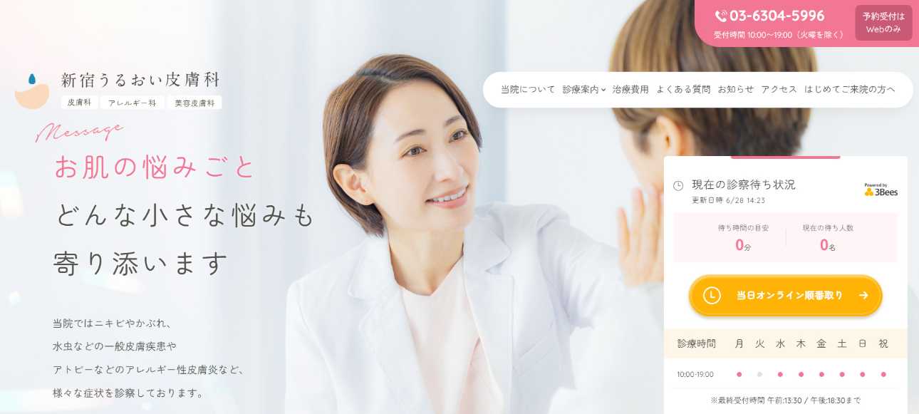 【2025年最新】新宿区のアレルギー検査におすすめのクリニック10選|新宿うるおい皮膚科