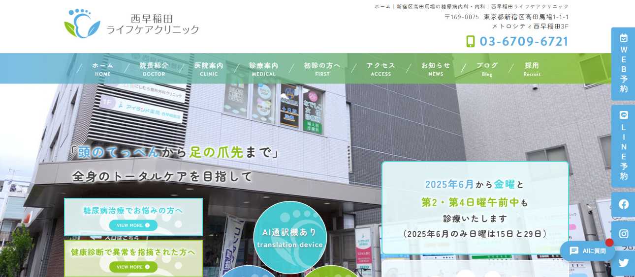 【2025年最新】新宿区のアレルギー検査におすすめのクリニック10選|西早稲田ライフケアクリニック
