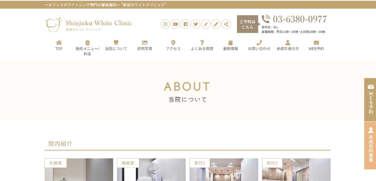 【2025年最新】新宿区のホワイトニングにおすすめの歯科クリニック10選|新宿ホワイトクリニック