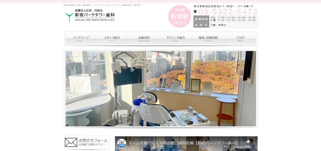 【2025年最新】新宿区のホワイトニングにおすすめの歯科クリニック10選|新宿パークタワー歯科