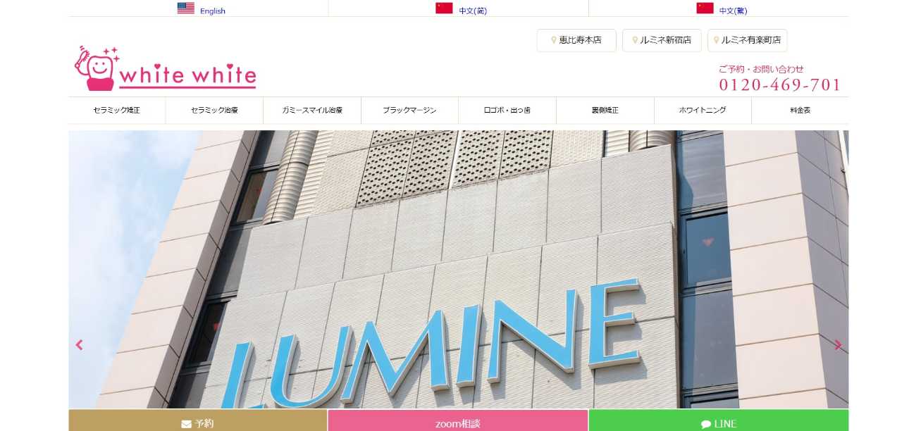 【2025年最新】新宿区のホワイトニングにおすすめの歯科クリニック10選|ホワイトホワイト ルミネ新宿院