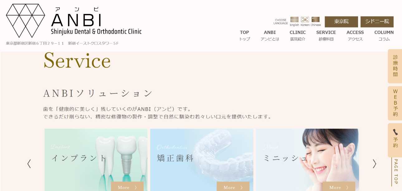 【2025年最新】新宿区のホワイトニングにおすすめの歯科クリニック10選|ANBI新宿歯科・矯正歯科