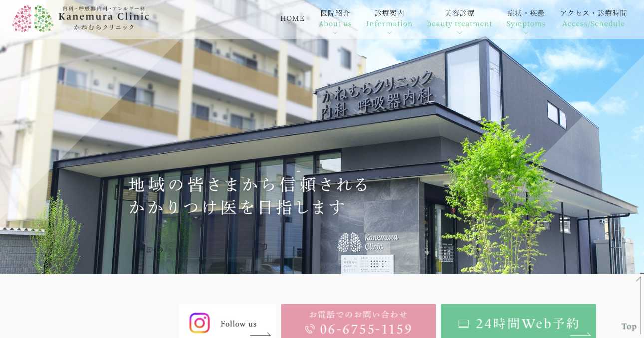 【2025年最新】大阪市のアレルギー検査におすすめのクリニック10選|かねむらクリニック