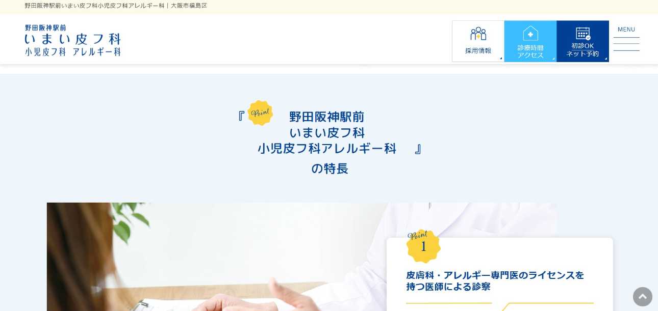 【2025年最新】大阪市のアレルギー検査におすすめのクリニック10選|いまい皮フ科
