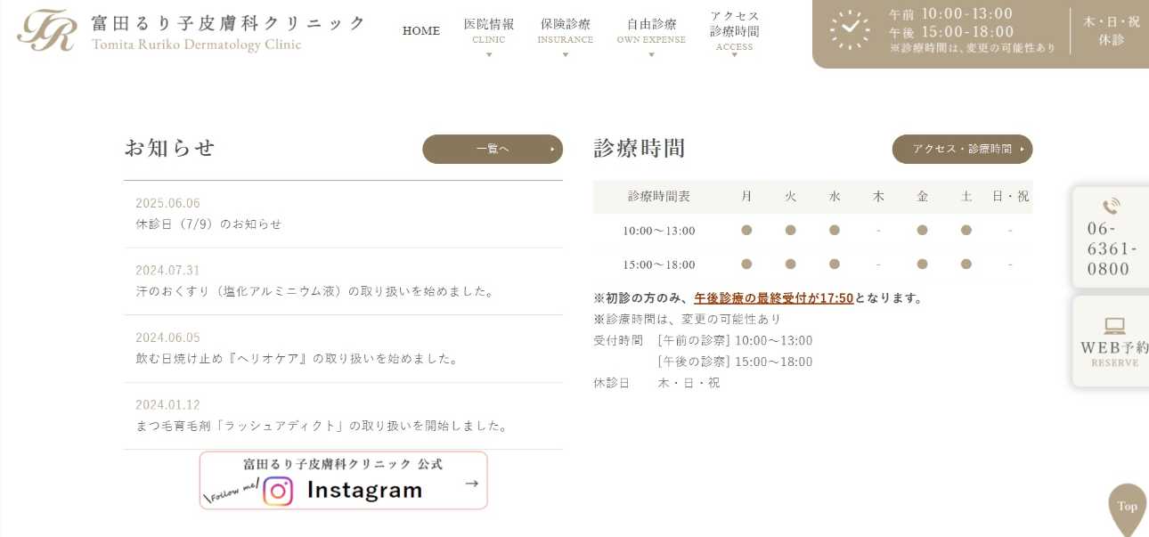 【2025年最新】大阪市のアレルギー検査におすすめのクリニック10選|富田るり皮膚科クリニック