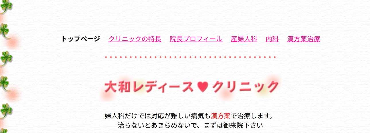 【2025年最新】大和市周辺の産婦人科クリニック・病院おすすめ10選|大和レディース・クリニック