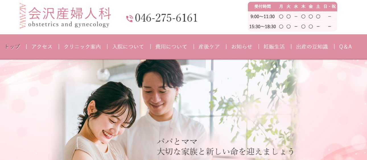 【2025年最新】大和市周辺の産婦人科クリニック・病院おすすめ10選|会沢産婦人科医院