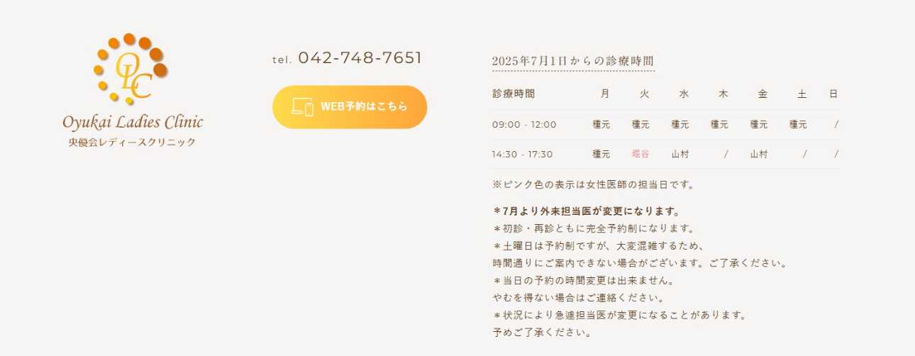【2025年最新】大和市周辺の産婦人科クリニック・病院おすすめ10選|央優会レディースクリニック
