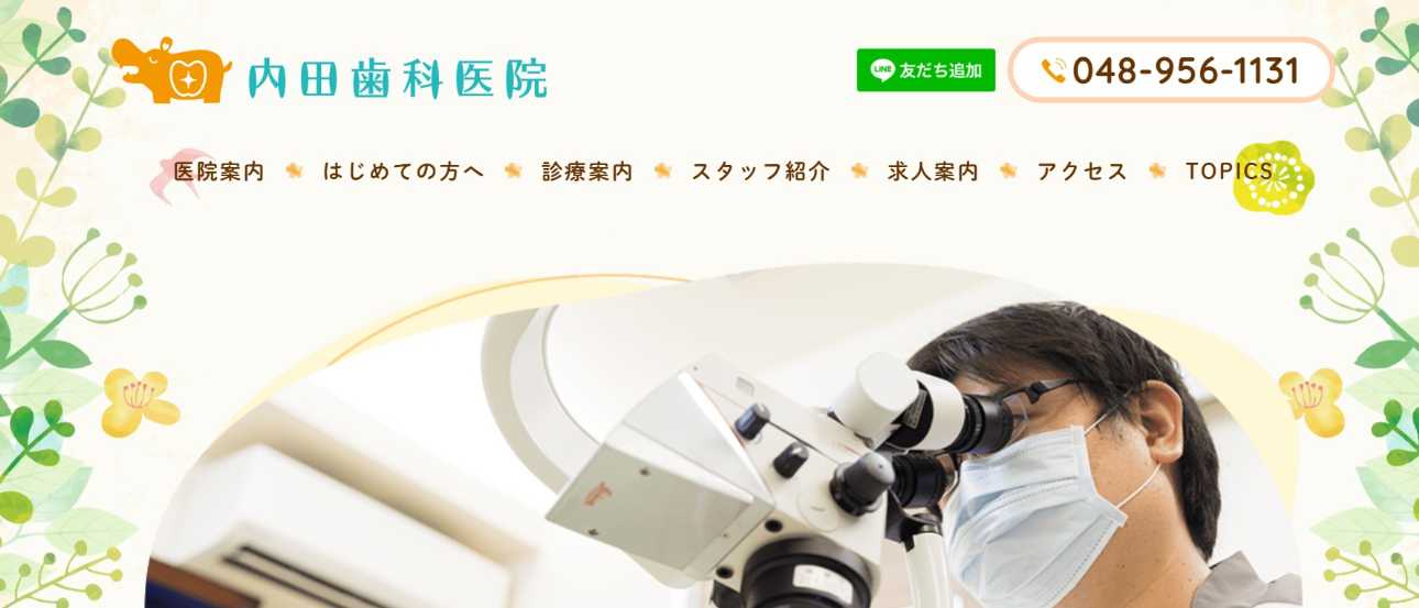 【2025年最新】三郷市の矯正歯科治療(歯列矯正)におすすめの歯科クリニック10選|内田歯科医院